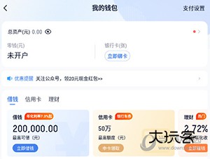 滴滴出行怎么免密支付