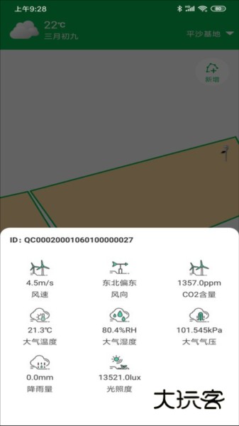 农源宝V2.2.13安卓版