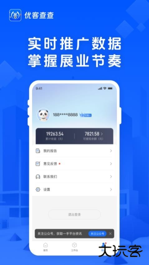 优客查查V1.0.7安卓版