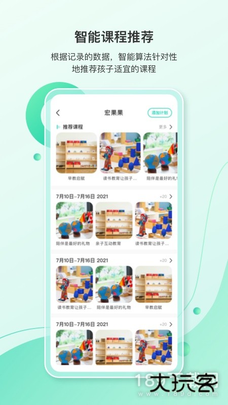 蒙氏手记安卓版下载