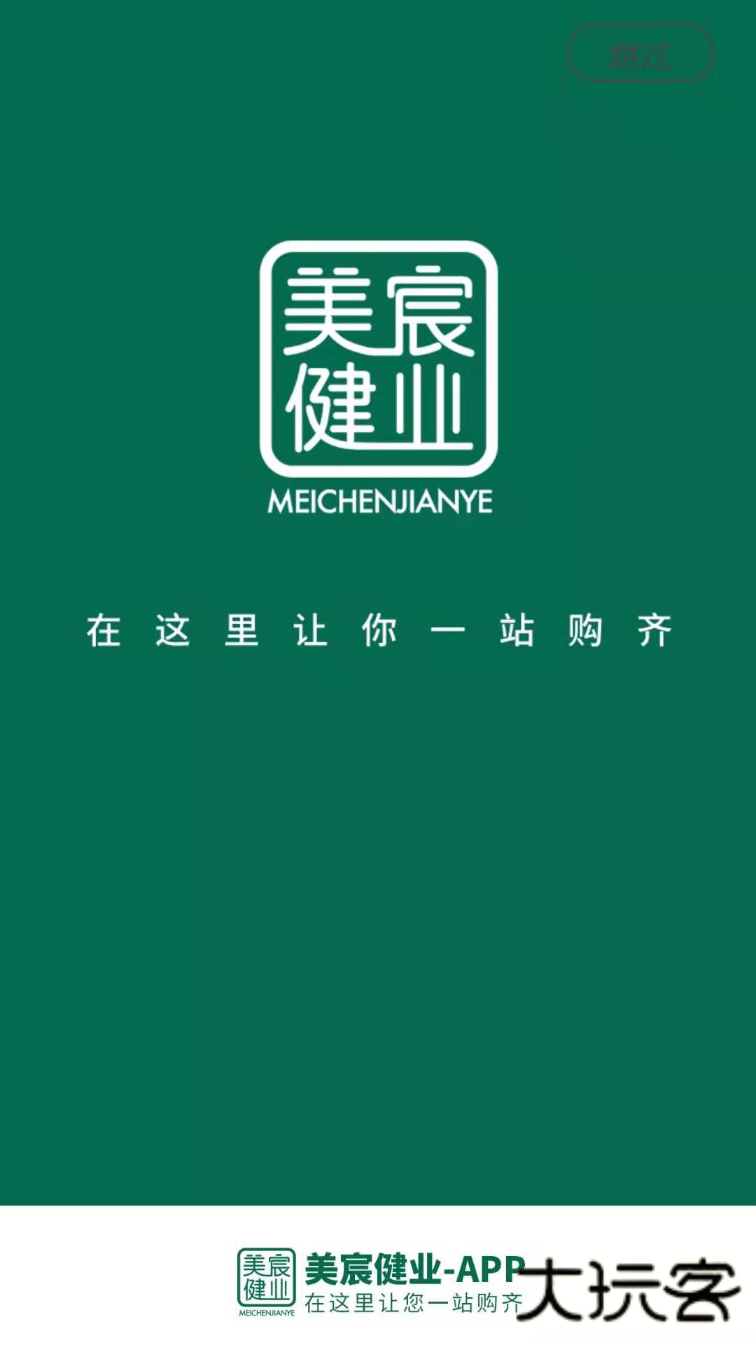 美宸健业V3.2.4安卓版