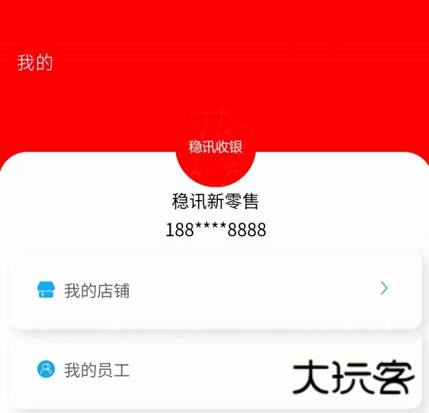 稳讯收银APP宣传图