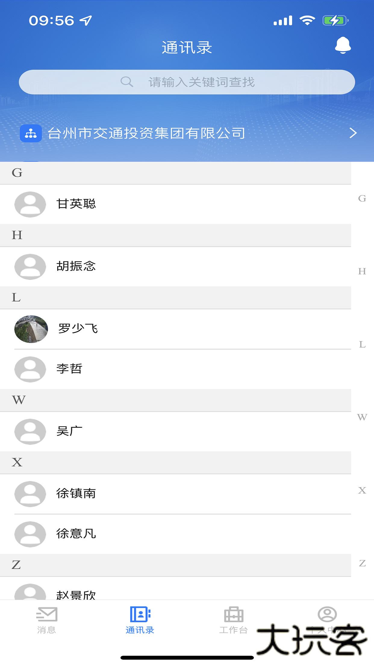 交投数治V14.6安卓版