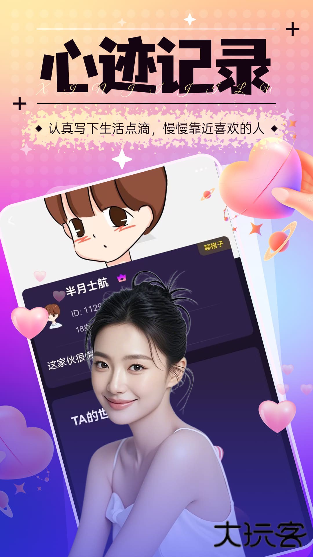 牵手欢聊app下载v20.5.0 安卓版