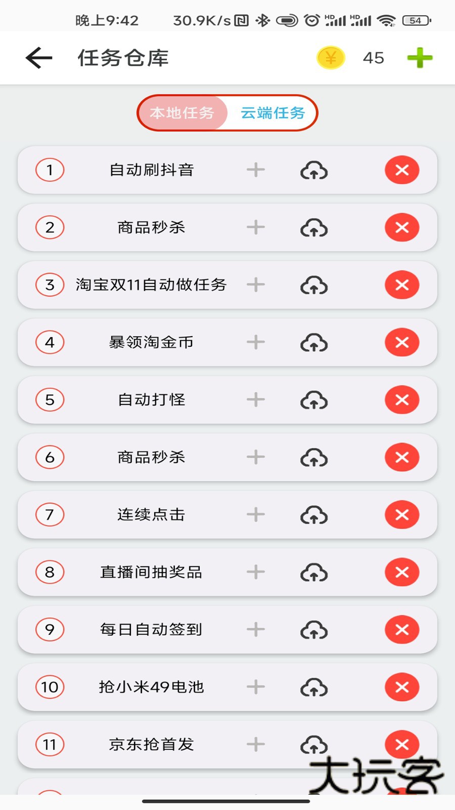 指尖助手V1.2.4安卓版