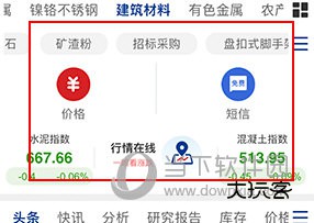 我的钢铁怎么查工地价