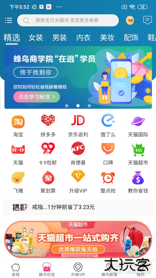 蜂鸟部落安卓版下载