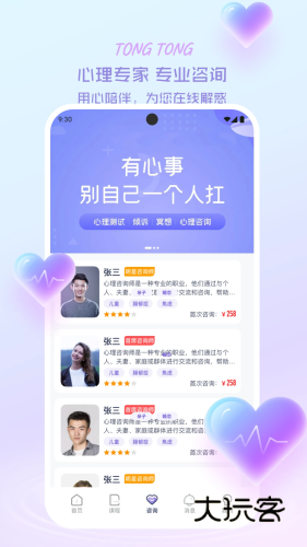 心通通V2.3.6安卓版