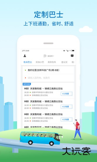 优点出行V6.0.17安卓版
