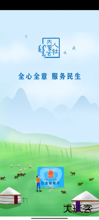 内蒙古人社养老认证app下载安装手机版