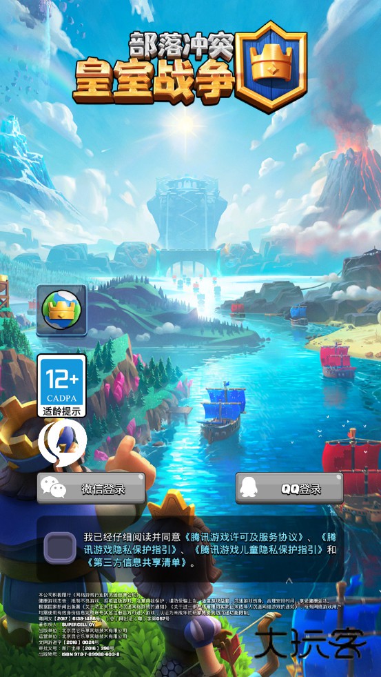 部落冲突皇室战争腾讯版最新版