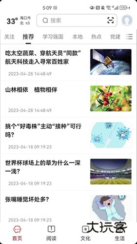 数字海口V2.9.1安卓版