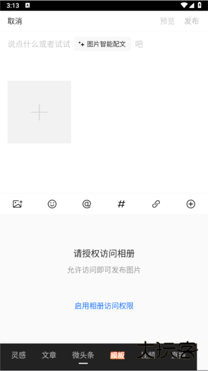 今日头条app正版截图7