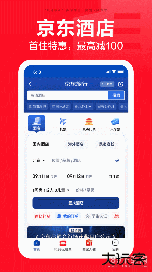 京东安卓版下载