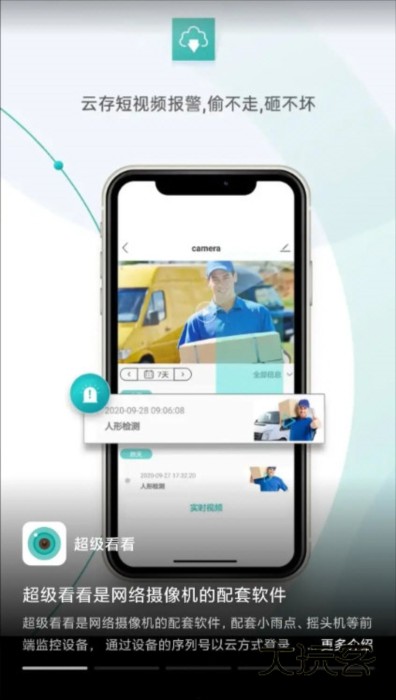 超级看看监控系统图片5