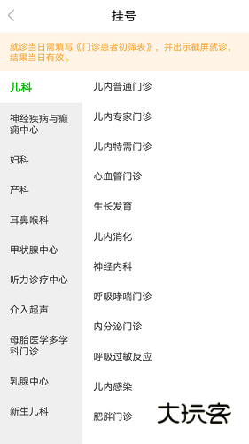 顺义妇幼保健院V1.3.20安卓官方版