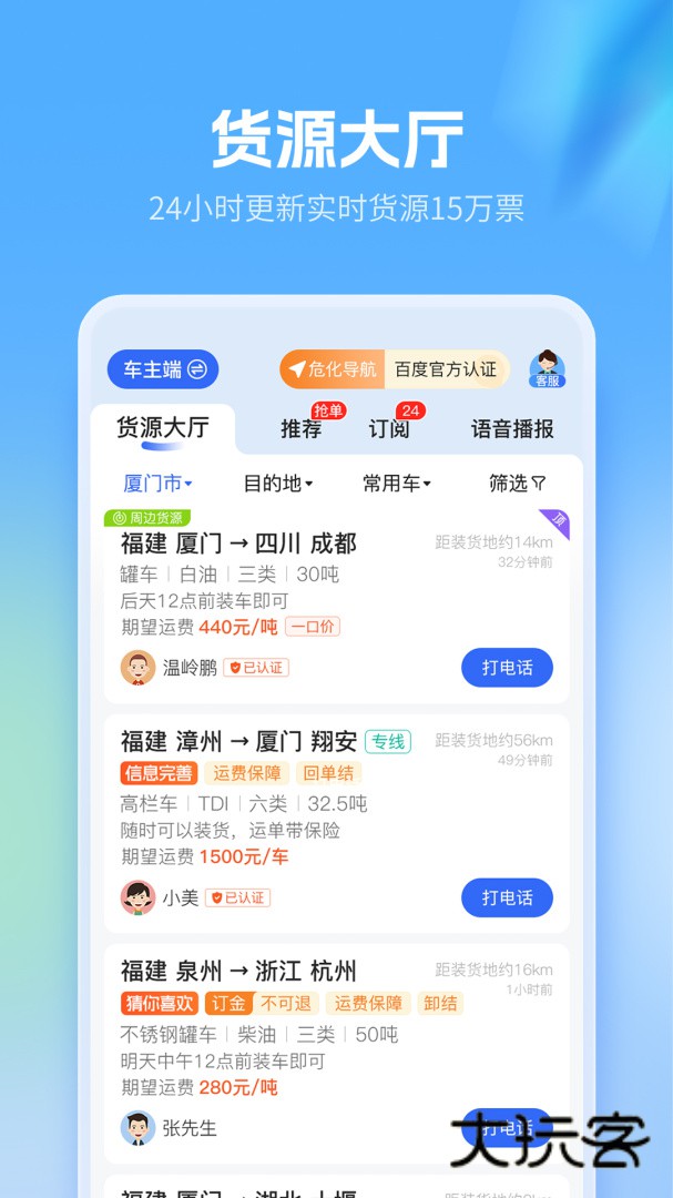 危化镖局安卓版下载