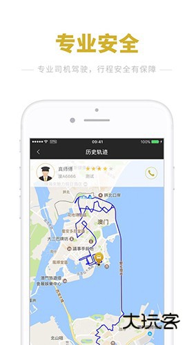 澳門電召V3.5.4安卓版