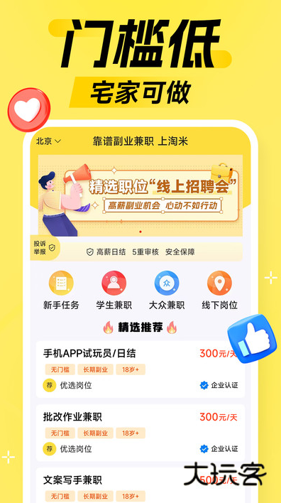 淘米兼职软件下载v1.0.20 安卓版