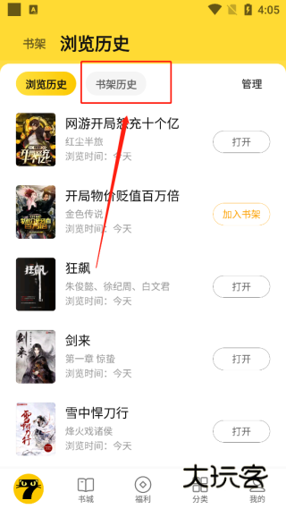 怎么恢复误删书架的小说配图3