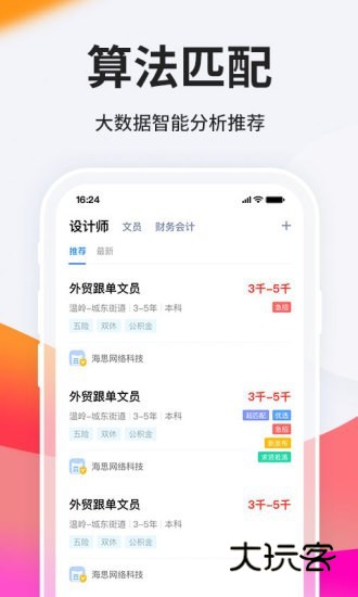 台州人力网客户端V9.11.14安卓官方版