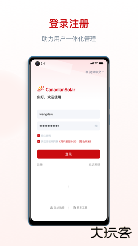 阿特斯智慧能源V2.4.7安卓版