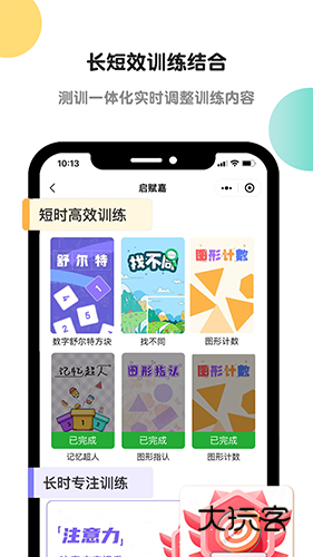 专注力训练V2.2.5.0安卓版