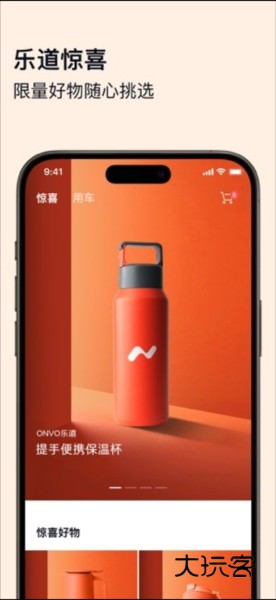 乐道汽车软件V1.20.0安卓版