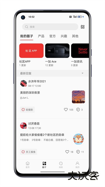 一加社区V4.45.0安卓官方版