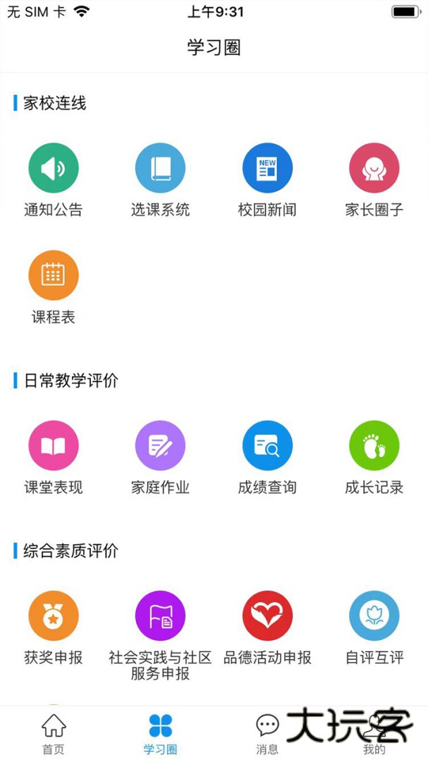 灯塔家长安卓版下载