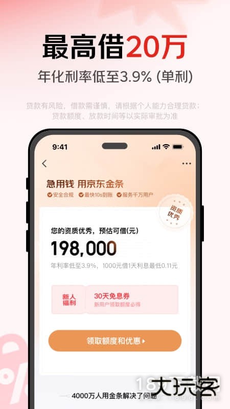 京东金融安卓版下载