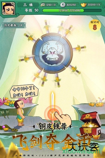 葫芦娃七子降妖bt版