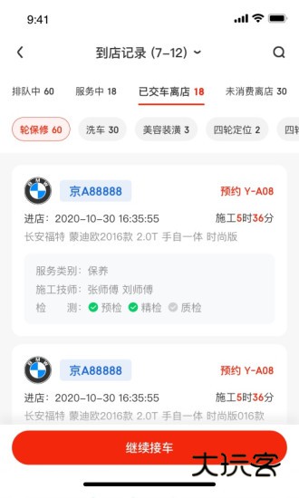京东养车商户版V4.1.8安卓版