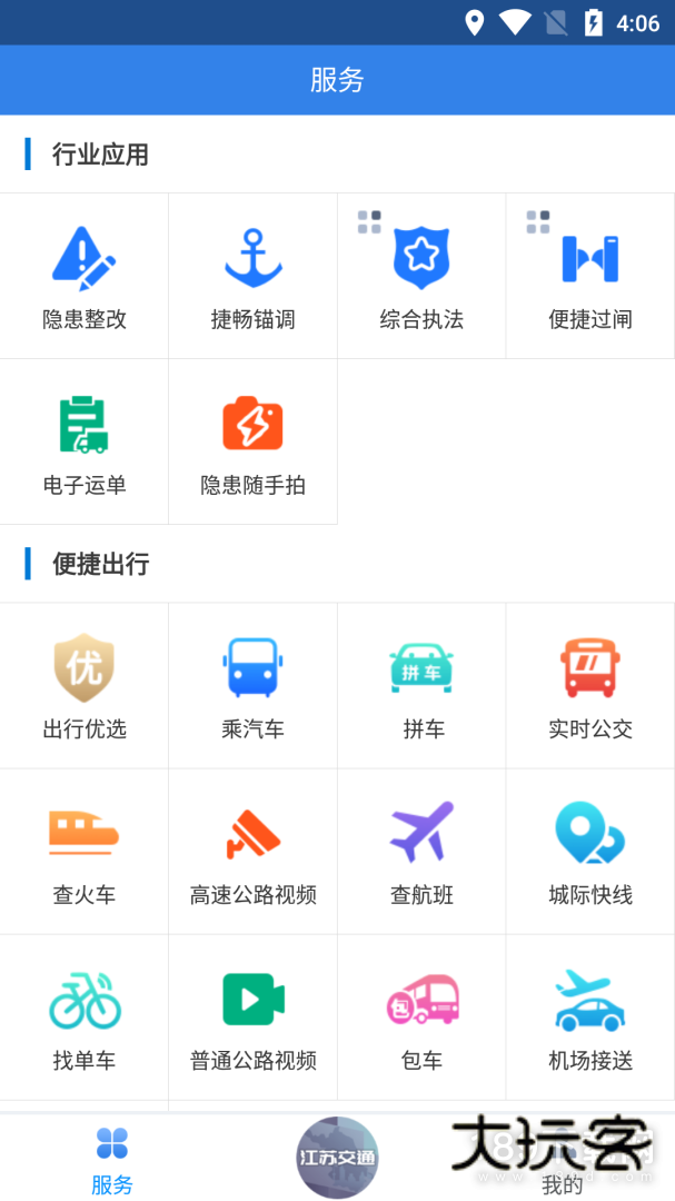 江苏交通云安卓版下载