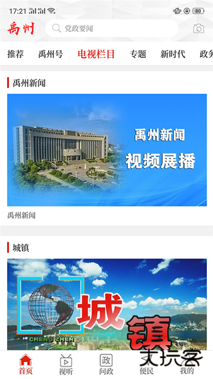 云上禹州宣传图