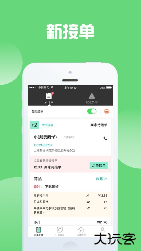 同学快跑商家版V1.0.13安卓版