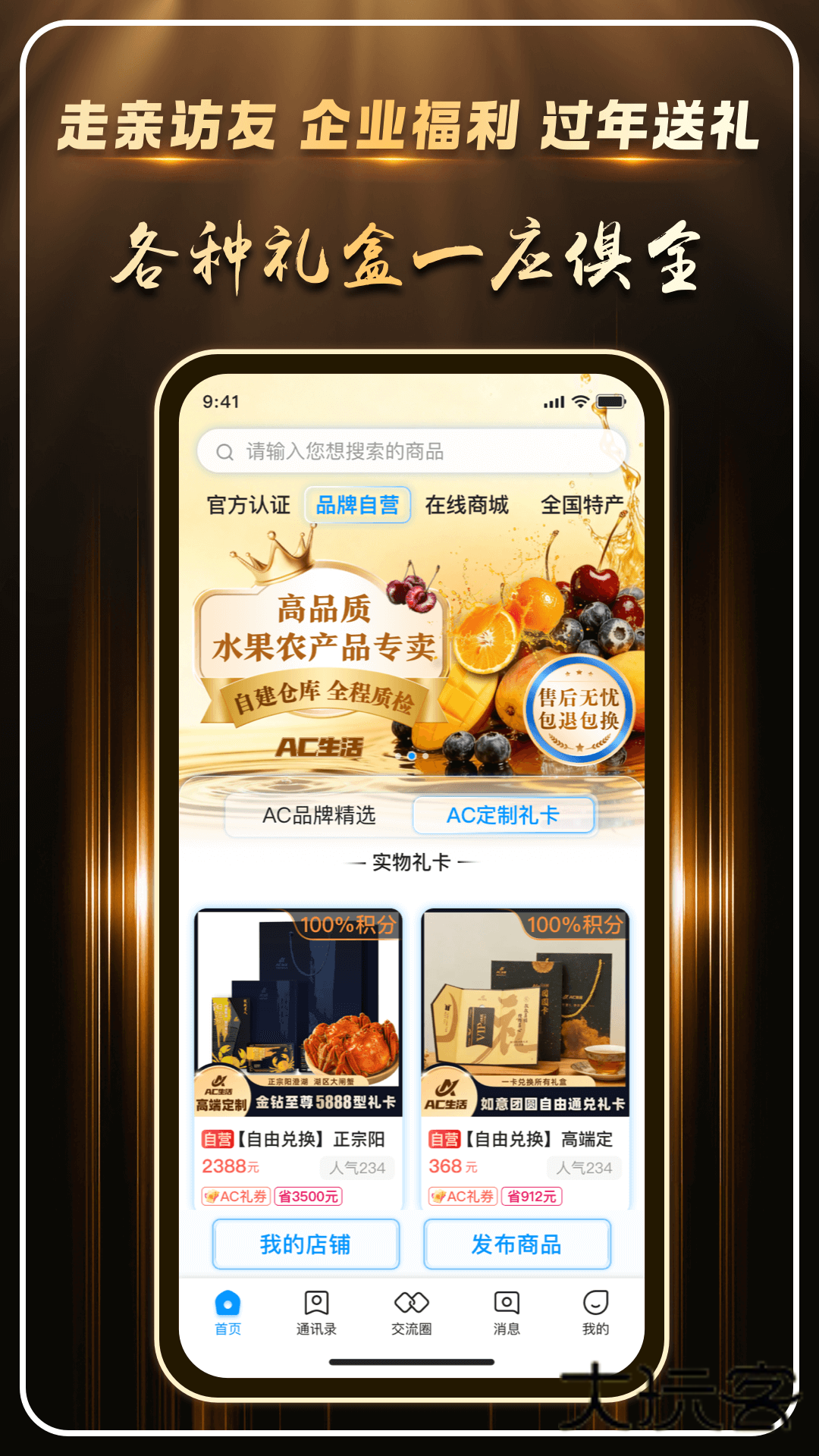 AC生活极速版app下载v1.0.1 安卓版