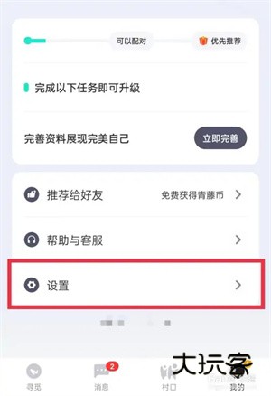 怎么退出登录配图2