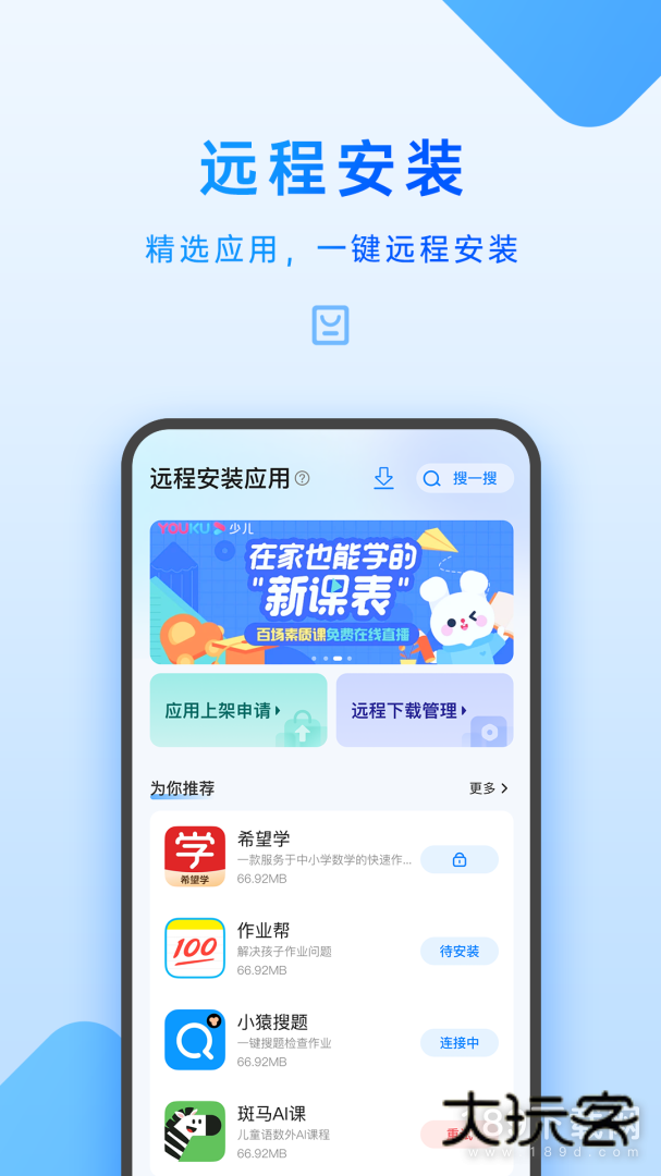家长管理安卓版下载
