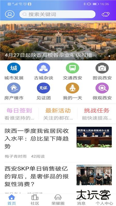 荣耀西安网安卓版下载