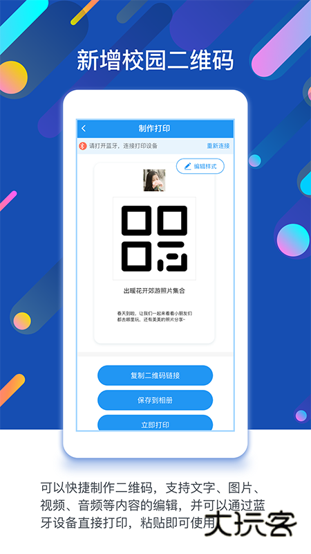 孩子通园所端V6.7.7官方安卓版