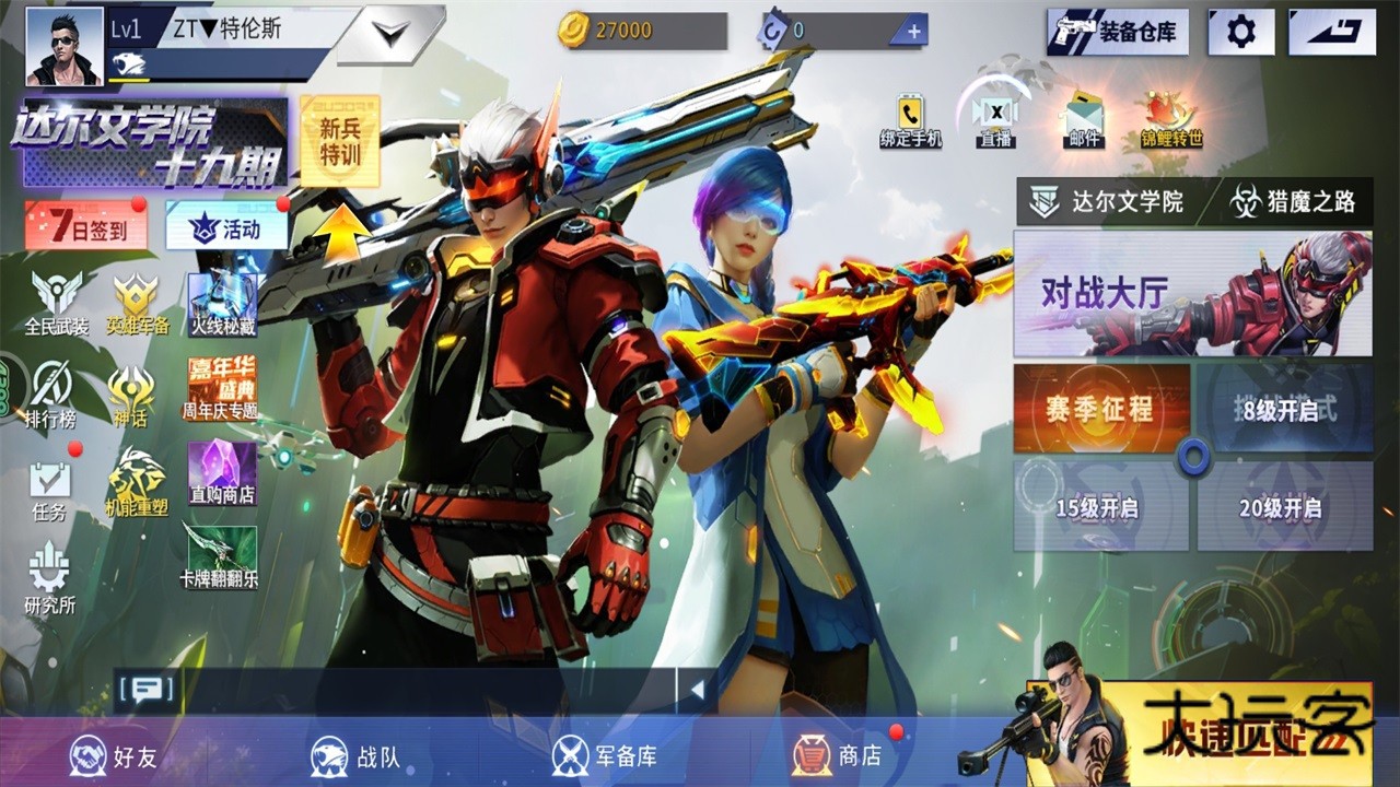 火线精英手游最新版本