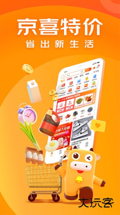 京喜特价APP宣传图