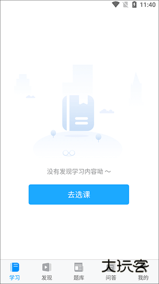 金程网校旗舰版