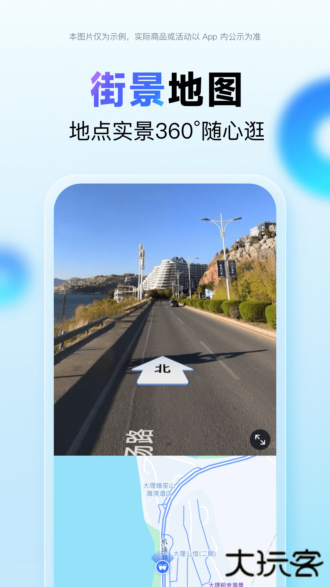 百度地图导航2026版本免费下载安装v21.11.30 最新官方版