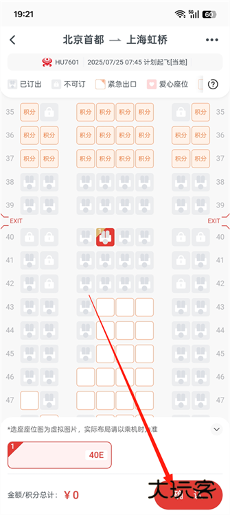 怎么在线选座配图5