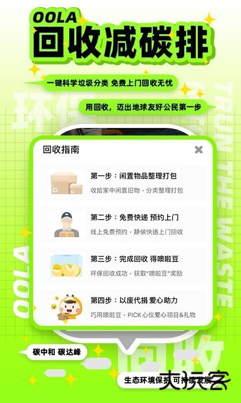 噢啦OOLAV4.1.0安卓版