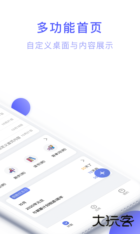 朝暮计划极简待办V4.2.0安卓版
