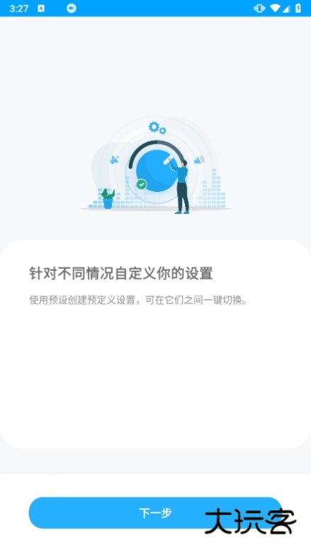 Volume Control截图2