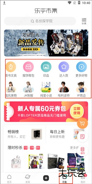 老福特lofter小说软件下载 老福特lofter小说软件下载